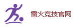 雷火竞技官网 - 英雄联盟S15官方授权竞猜平台